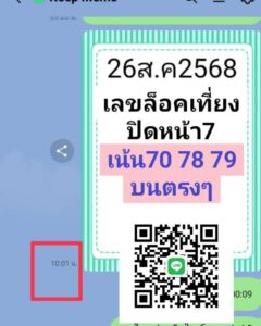 หวยหุ้น-26-8-68-9