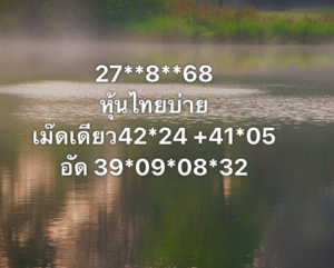 หวยหุ้น-27-8-68-7