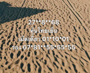 หวยหุ้น-27-8-68-8
