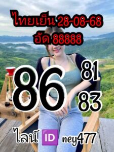 หวยหุ้น 28/8/68