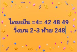 หวยหุ้น-28-8-68