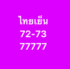 หวยหุ้น-28-8-68-6