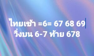 หวยหุ้น-29-8-68-6