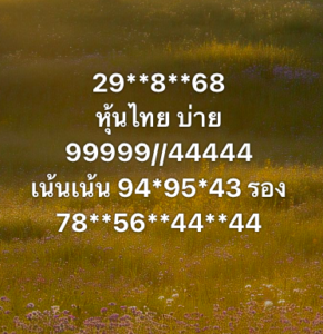 หวยหุ้น-29-8-68-8