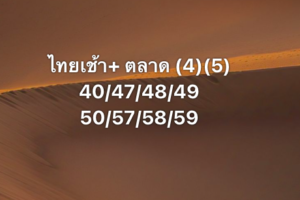 หวยหุ้น-4-8-68-10