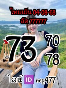 หวยหุ้น 4/8/68-2