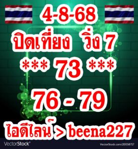 หวยหุ้น 4/8/68-3