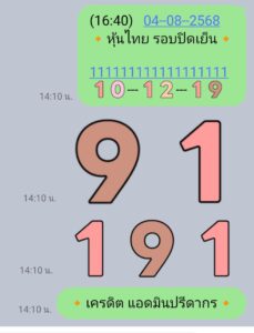 หวยหุ้น 4/8/68-4
