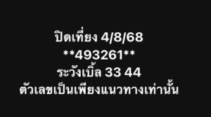 หวยหุ้น-4-8-68-9
