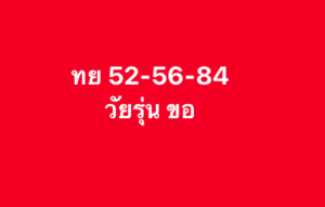 หวยหุ้น-5-8-68-10