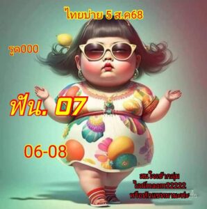 หวยหุ้น 5/8/68-2