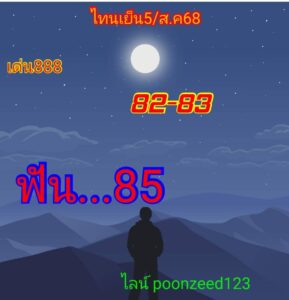 หวยหุ้น 5/8/68-3