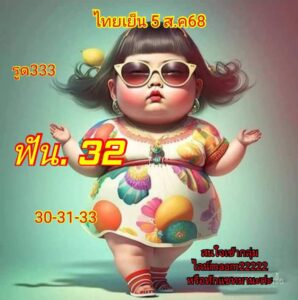 หวยหุ้น 5/8/68-3