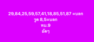 หวยหุ้น-5-8-68-8