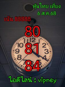 หวยหุ้น-6-8-68-10