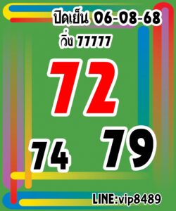 หวยหุ้น-6-8-68