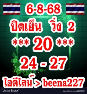 หวยหุ้น 6/8/68-3