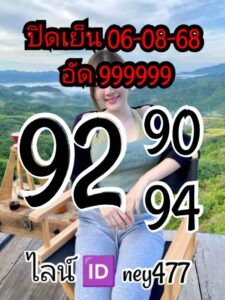 หวยหุ้น-6-8-68-6
