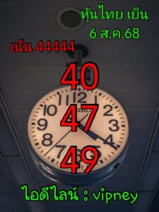 หวยหุ้น-6-8-68-7