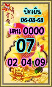 หวยหุ้น-6-8-68-8