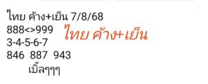 หวยหุ้น-7-8-68-2