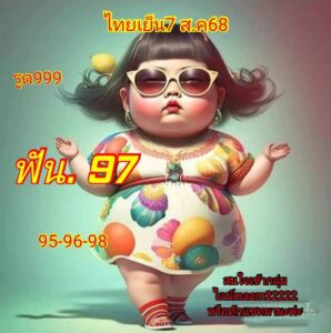 หวยหุ้น 7/8/68