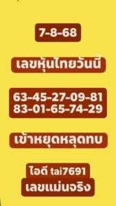 หวยหุ้น-7-8-68-4