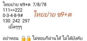 หวยหุ้น-7-8-68-6