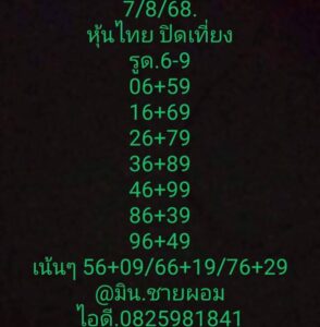 หวยหุ้น 7/8/68-6
