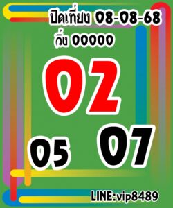 หวยหุ้น-8-8-68