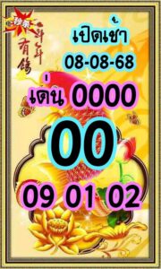 หวยหุ้น 8/8/68-4