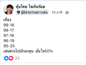 หวยหุ้น-8-8-68-7