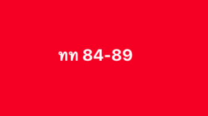 หวยหุ้น-8-8-68-8