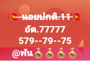 หวยฮานอย-11-8-68-5