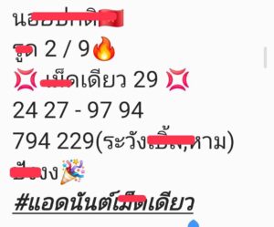 หวยฮานอย 14/8/68