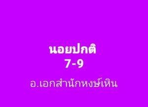 หวยฮานอย 15/8/68