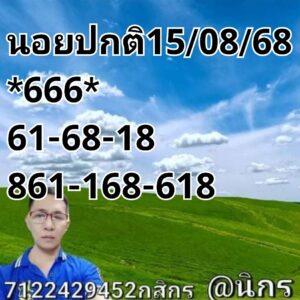 หวยฮานอย-15-8-68