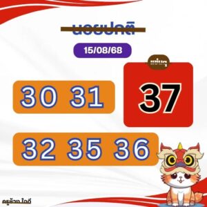 หวยฮานอย 15/8/68-3