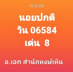 หวยฮานอย-16-8-68