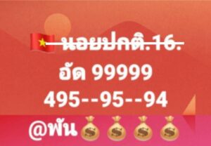หวยฮานอย 16/8/68-4