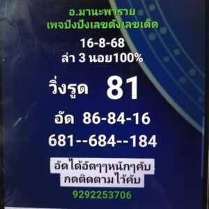 หวยฮานอย-16-8-68-9