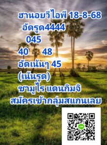 หวยฮานอย 18/8/68