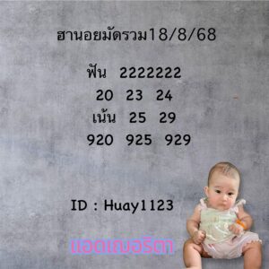 หวยฮานอย-18-8-68-7