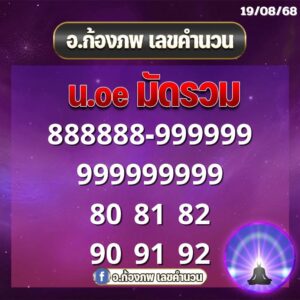 หวยฮานอย-19-8-68