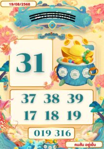 หวยฮานอย-19-8-68-8
