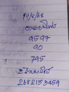 หวยฮานอย-19-8-68-9