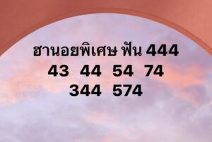 หวยฮานอย 2/8/68