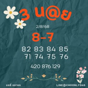 หวยฮานอย 2/8/68-2