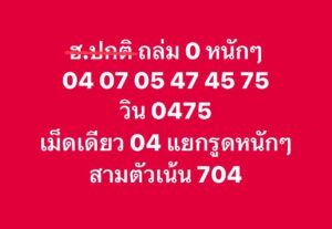 หวยฮานอย 20/8/68