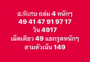 หวยฮานอย-20-8-68